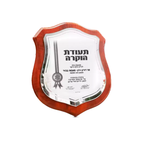 מגן הוקרה “אמריקאי” עם הדפסה אישית