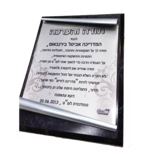 מגן הוקרה ” סופיה ” שחור