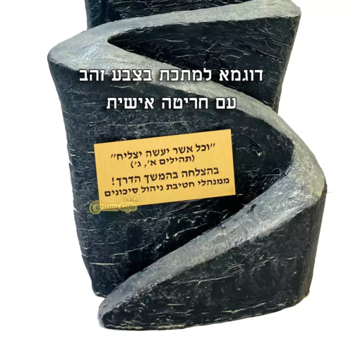 מתכת עם הדפסה וחריטה